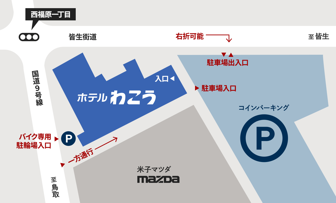 ホテルわこう無料駐車場